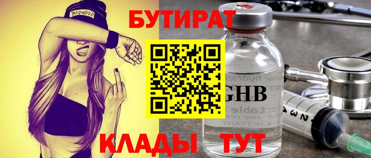 БУТИРАТ Butirat Соликамск