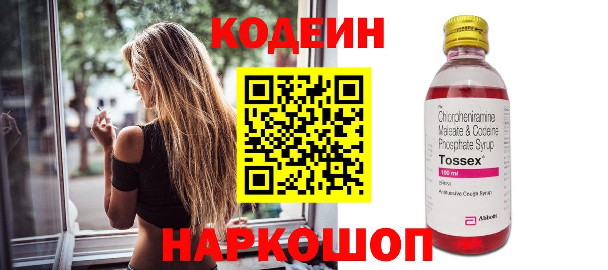 Соликамск  Codein Purple Drank  Вход с VPN  Кодеин Purple Drank 